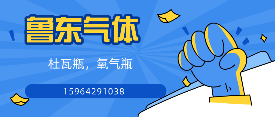 山東杜瓦瓶銷(xiāo)售氧氣瓶-批發(fā)價(jià)格廠家直銷(xiāo)