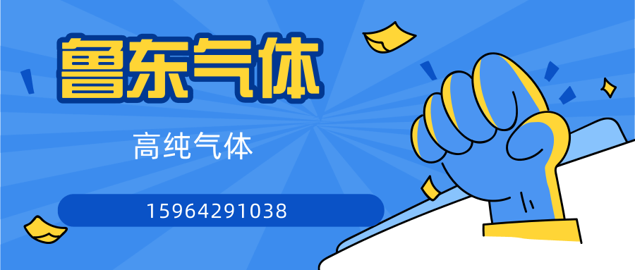 青島高純氣體-2020新氣體價(jià)目表